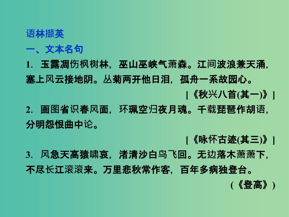 高中语文 第二单元 5杜甫诗三首课件 新人教版必修3.ppt_第4页