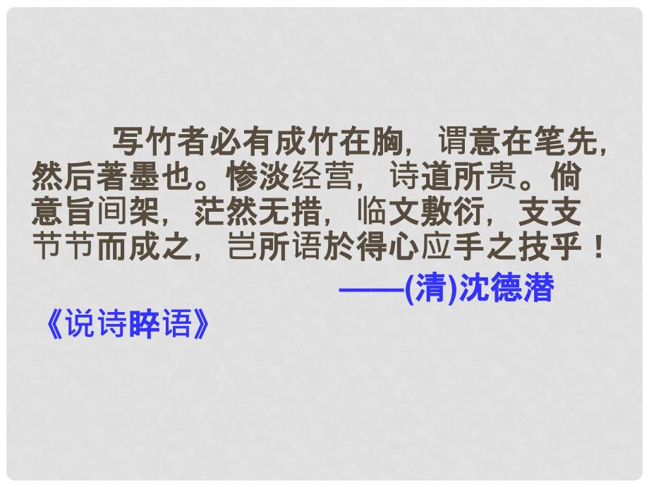 福建省莆田市高三语文 立足整体读懂诗家语课件_第1页