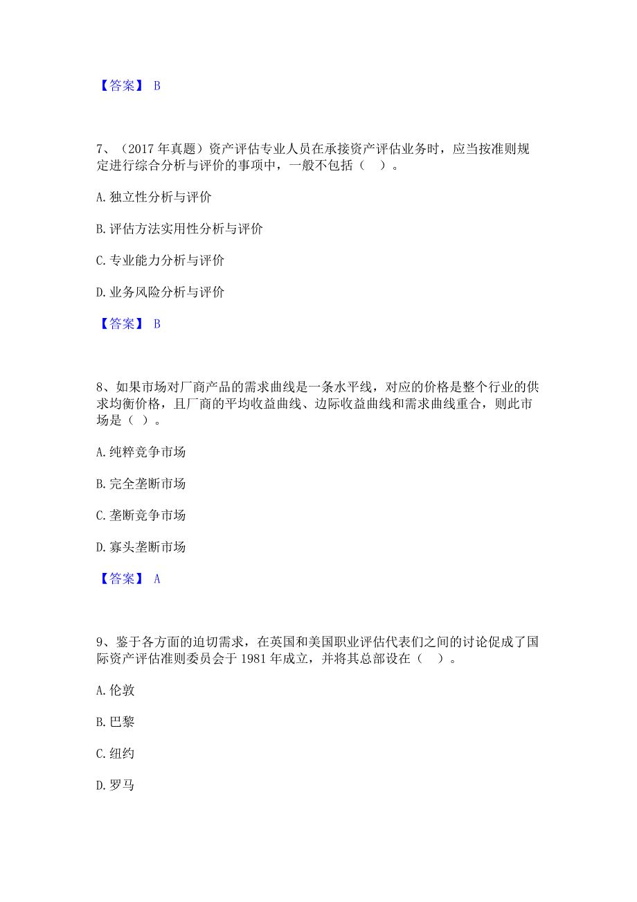 题库过关2023年资产评估师之资产评估基础真题练习试卷A卷(含答案)_第3页