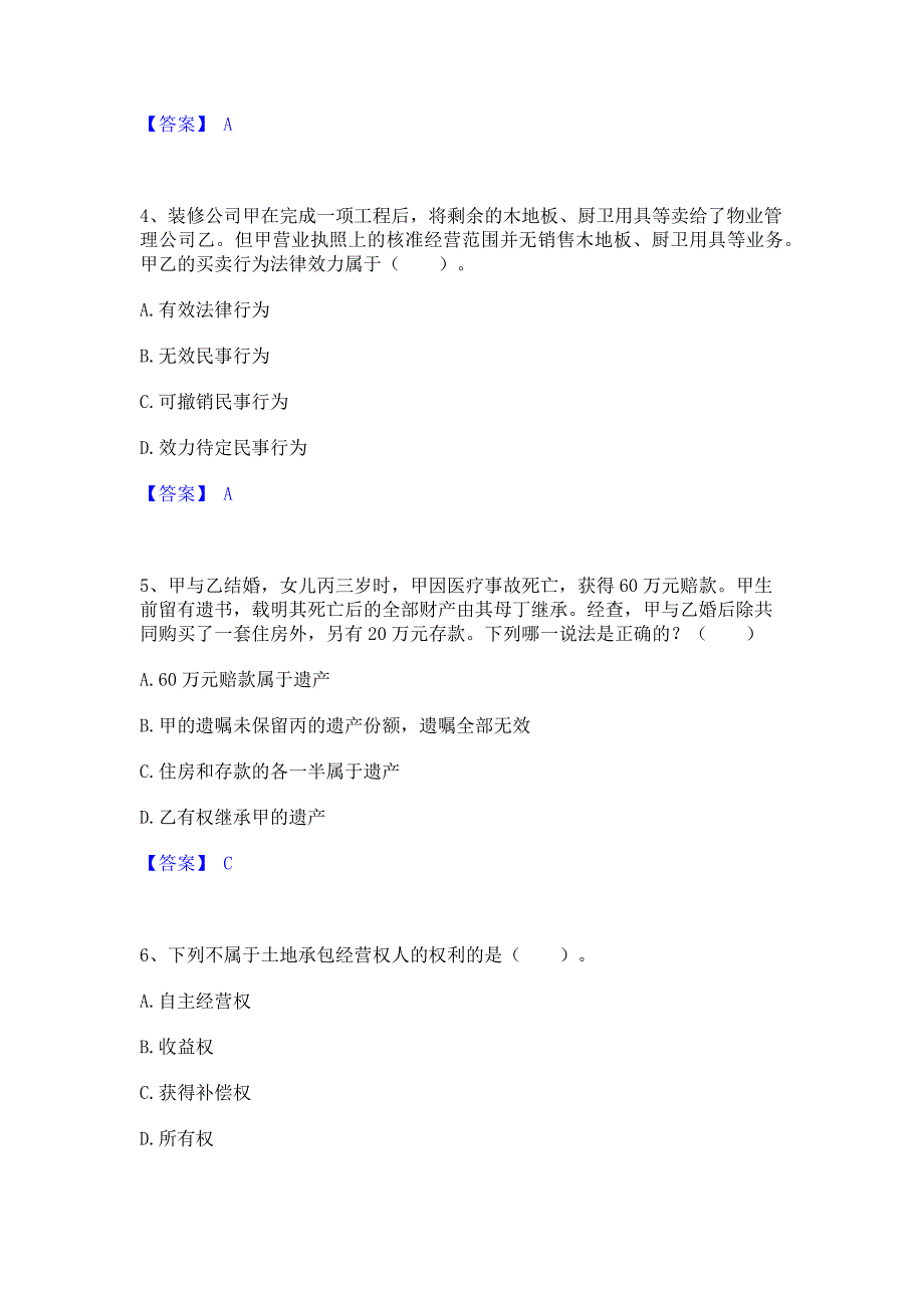 备考测试2023年土地登记代理人之土地登记相关法律知识模拟试题含答案二_第2页