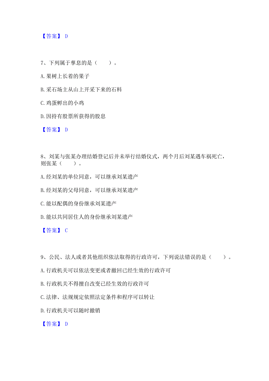 备考测试2023年土地登记代理人之土地登记相关法律知识模拟试题含答案二_第3页