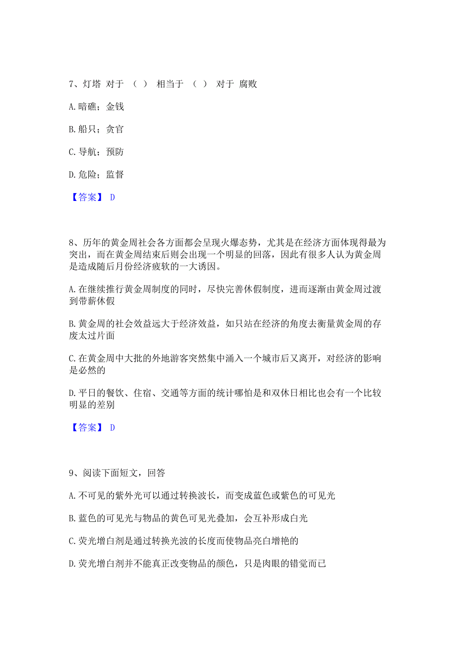 考前必备2022年政法干警 公安之政法干警模考预测题库含答案(夺冠系列)_第3页