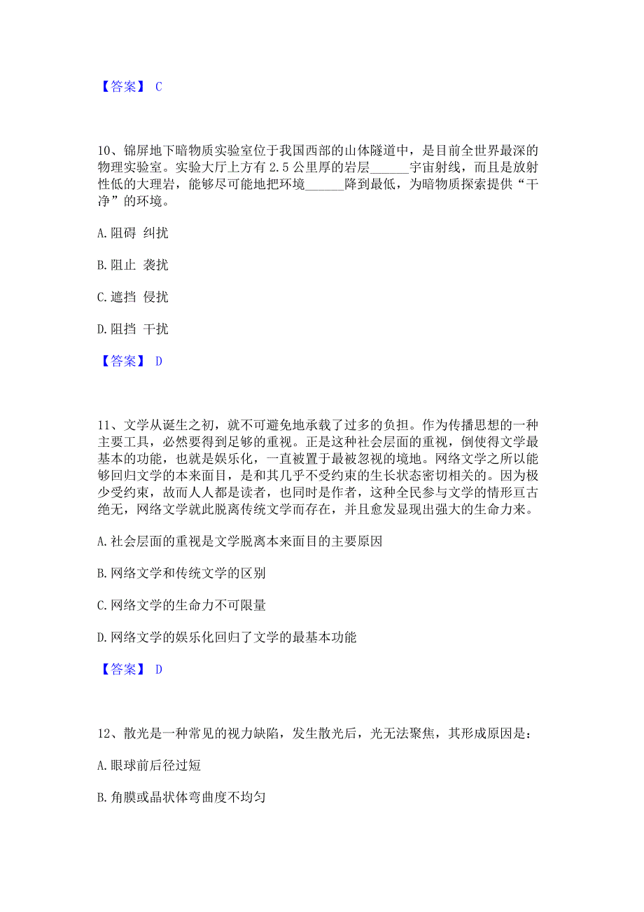 考前必备2022年政法干警 公安之政法干警模考预测题库含答案(夺冠系列)_第4页