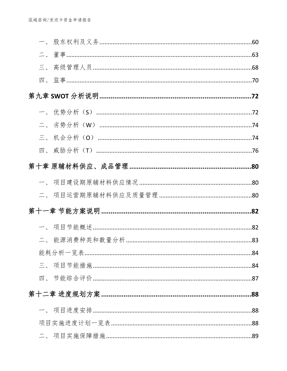 发送卡资金申请报告模板范文_第3页