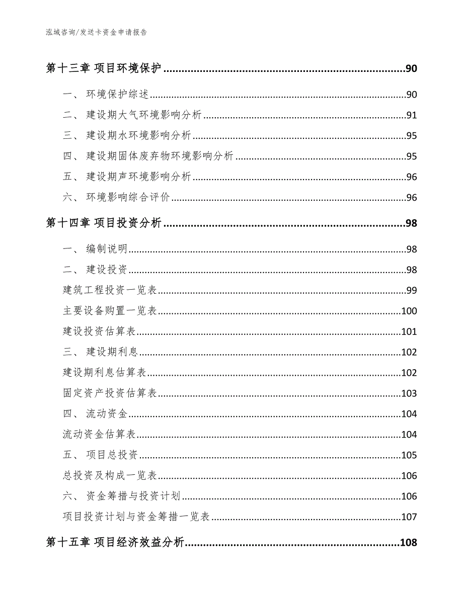 发送卡资金申请报告模板范文_第4页