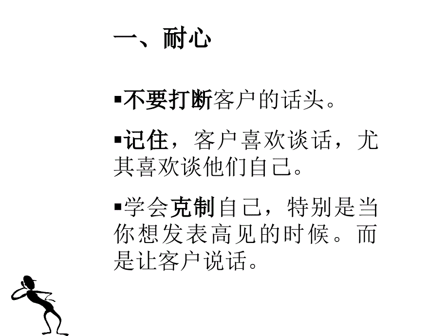 听的技巧拉近与顾客的关系_第4页