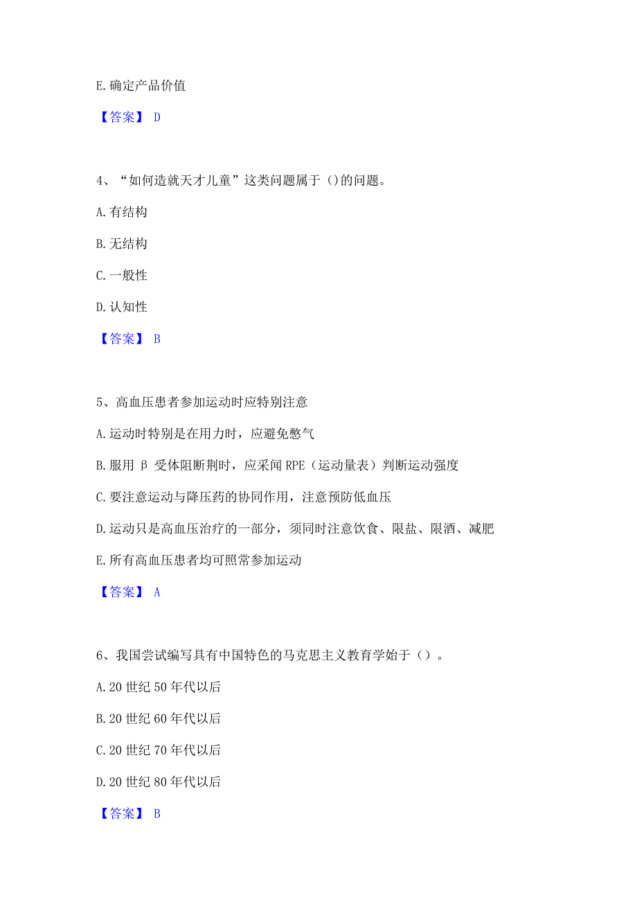 模拟检测2022年教师资格之小学教育学教育心理学全真模拟考试试卷B卷(含答案)_第2页