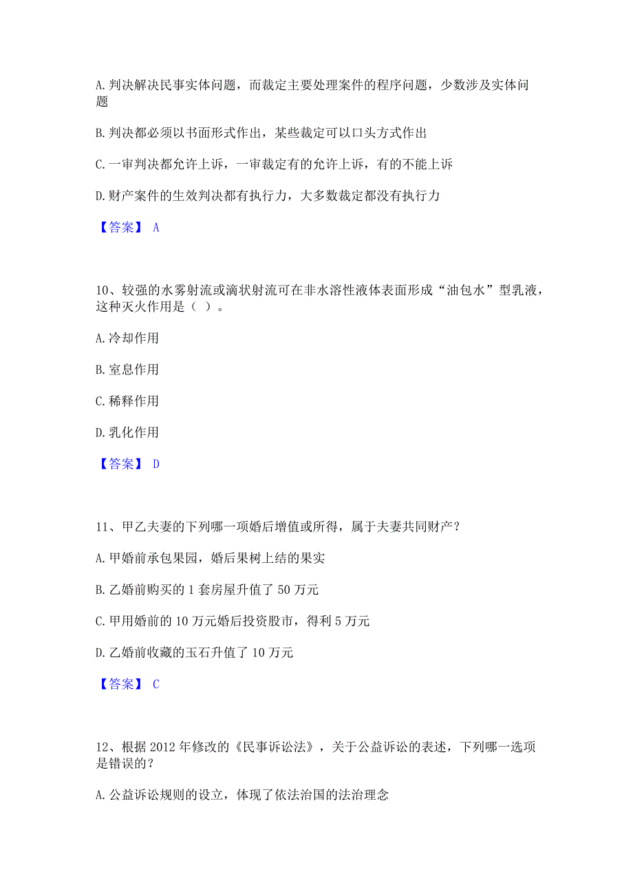 题库过关2023年军队文职人员招聘之军队文职政治学考前冲刺试卷B卷(含答案)_第4页