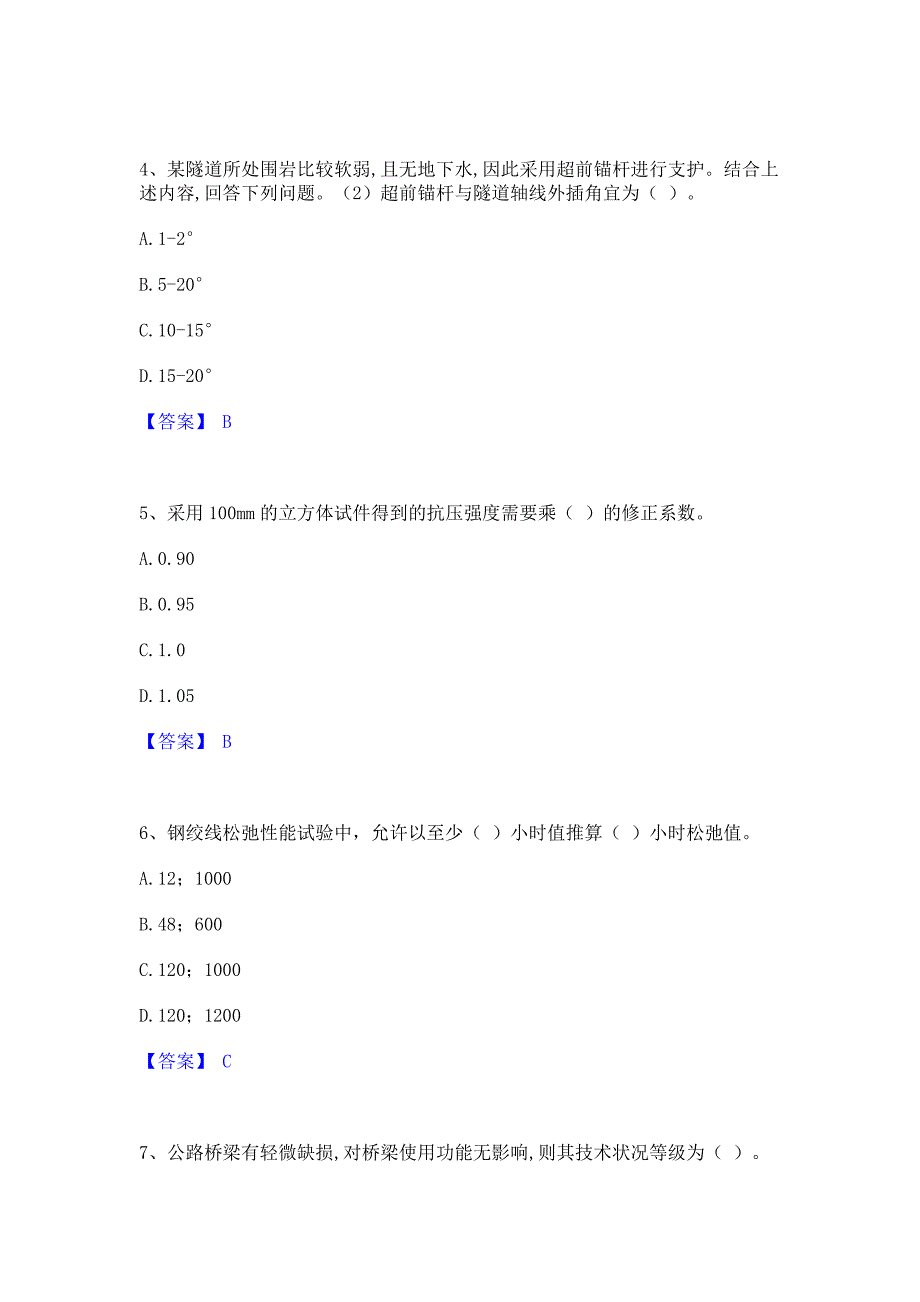 备考测试2023年试验检测师之桥梁隧道工程提升训练试卷B卷(含答案)_第2页