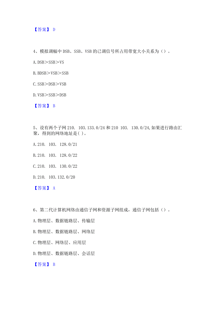 备考测试2022年国家电网招聘之通信类题库检测试卷B卷(含答案)_第2页