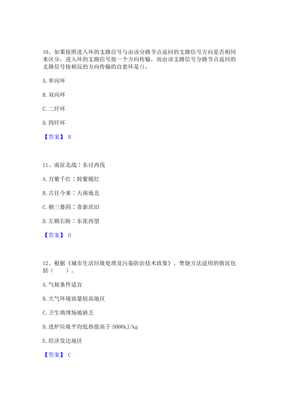 备考测试2022年国家电网招聘之通信类题库检测试卷B卷(含答案)_第4页