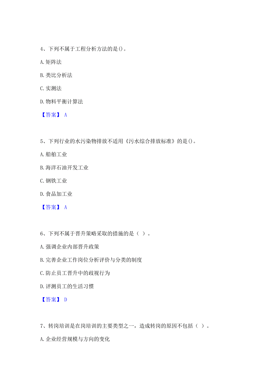 题库模拟2022年国家电网招聘之人力资源类综合检测试卷B卷(含答案)_第2页