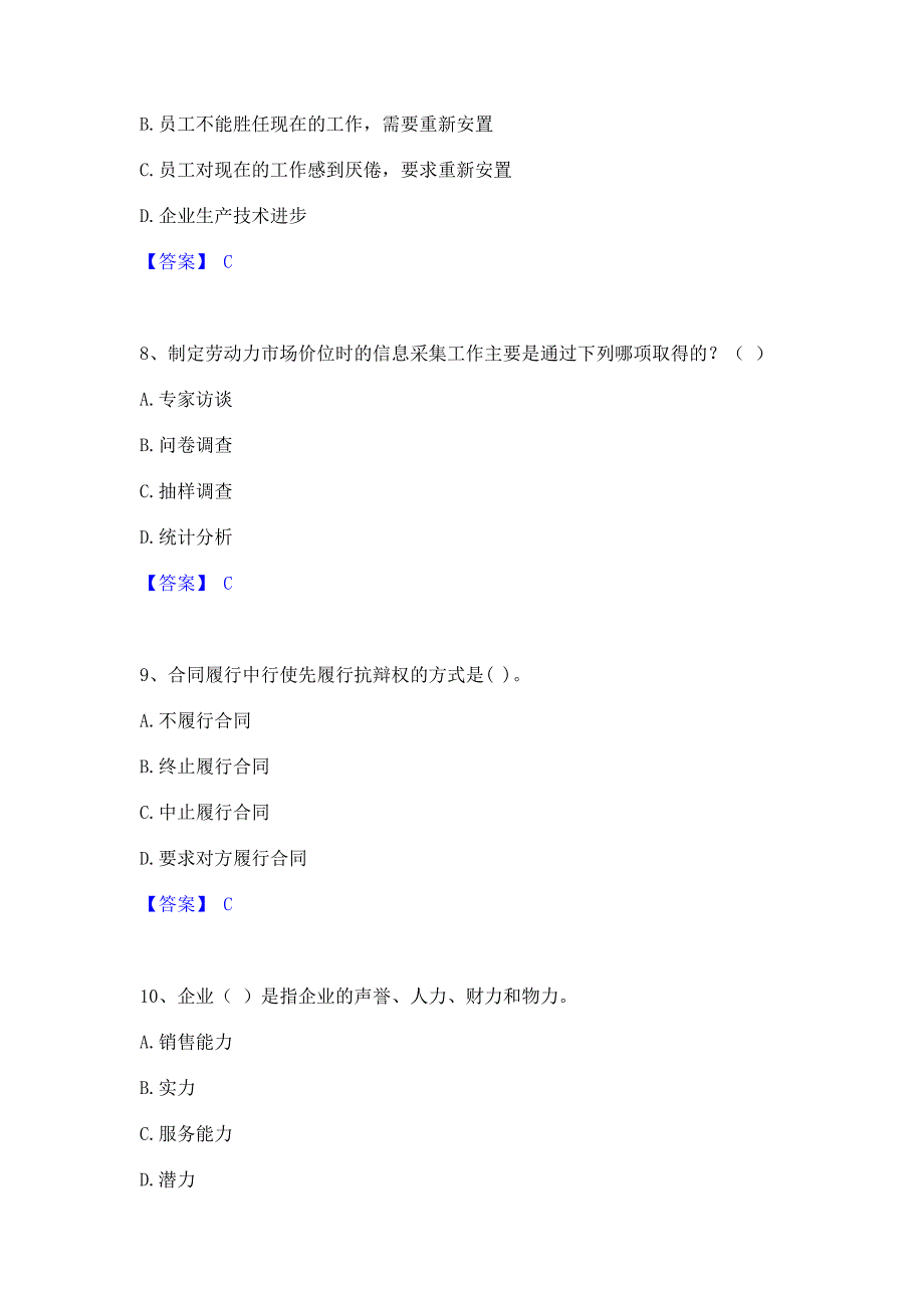 题库模拟2022年国家电网招聘之人力资源类综合检测试卷B卷(含答案)_第3页