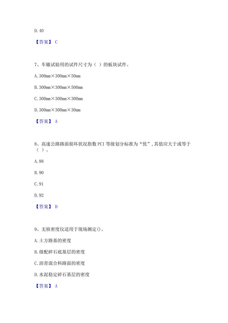 题库模拟2022年试验检测师之道路工程模拟考试试卷A卷(含答案)_第3页