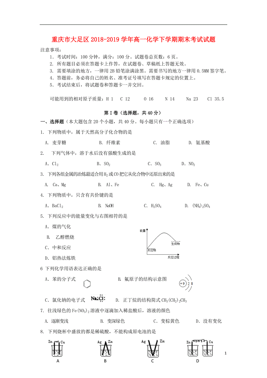 重庆市大足区2018_2019学年高一化学下学期期末考试试题_第1页