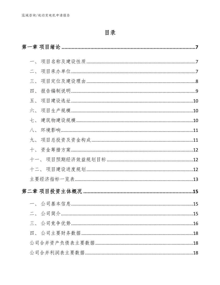 起动发电机申请报告_第2页