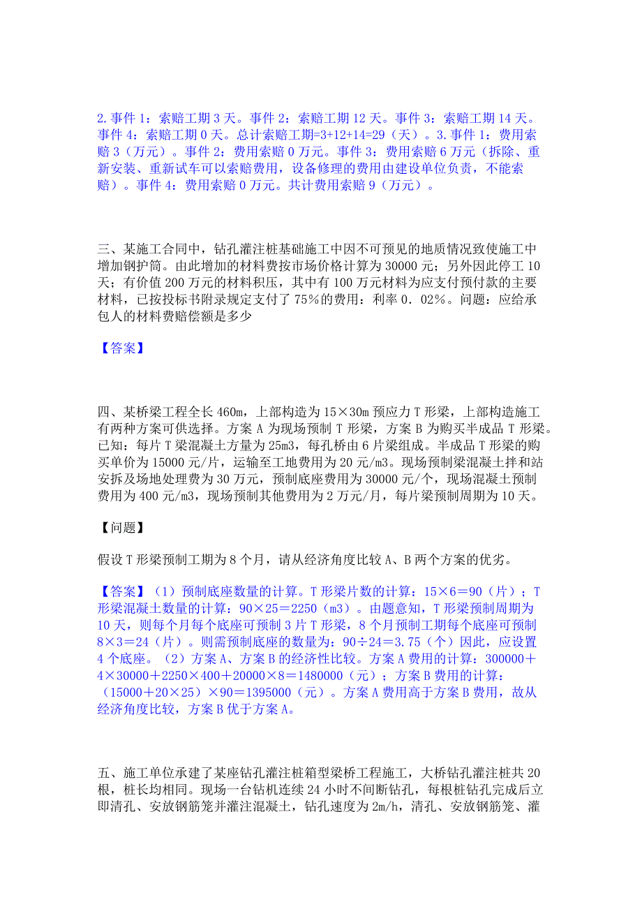 过关检测2022年一级造价师之工程造价案例分析（交通）考前冲刺模拟试卷B卷(含答案)_第2页