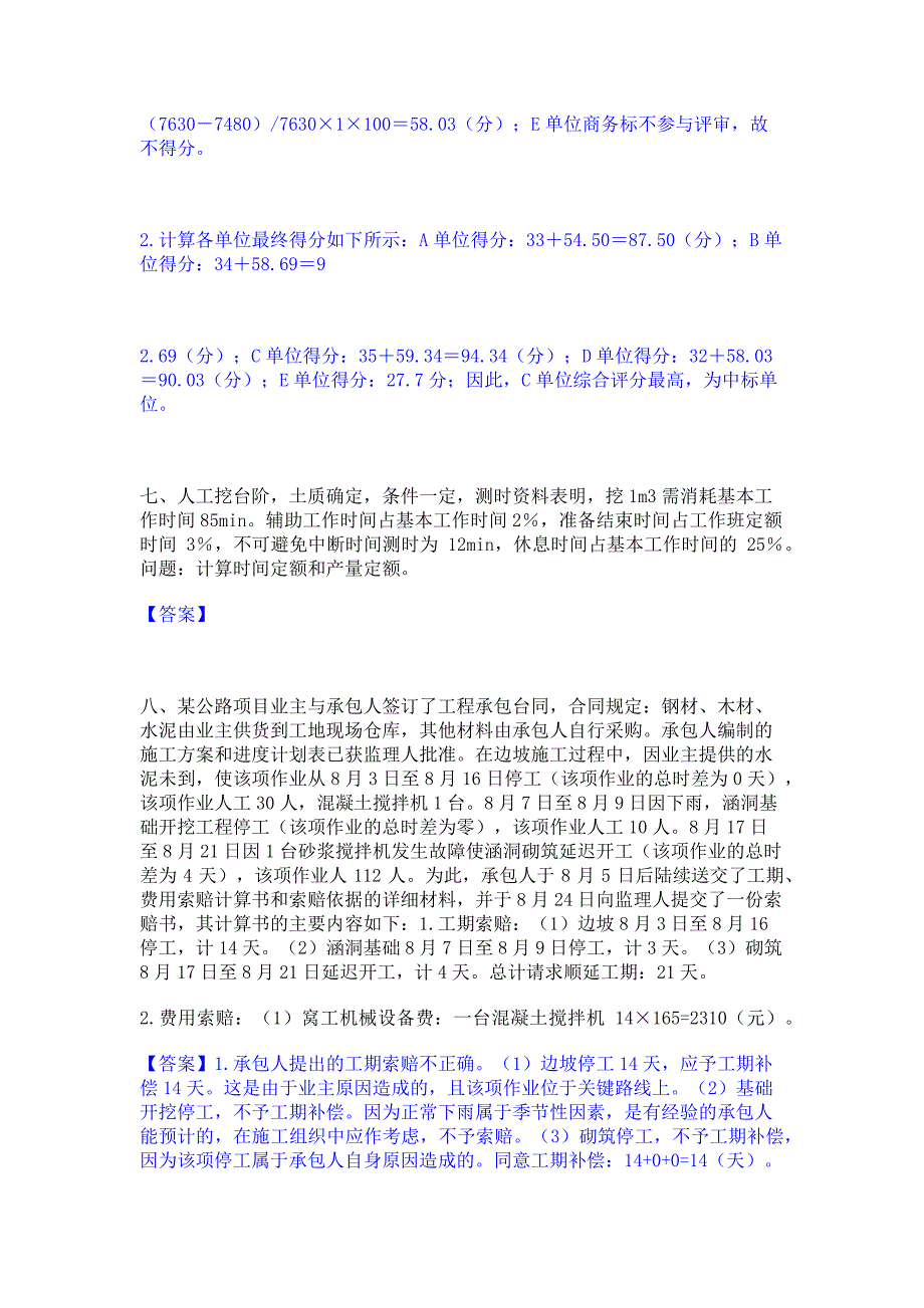 过关检测2022年一级造价师之工程造价案例分析（交通）考前冲刺模拟试卷B卷(含答案)_第4页