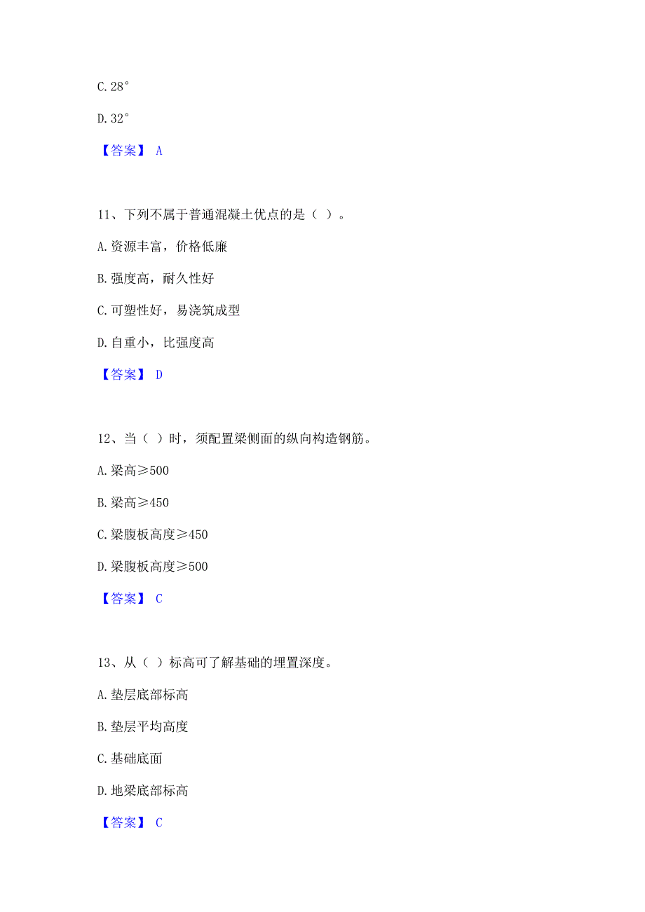 备考检测2023年标准员之基础知识真题练习试卷B卷(含答案)_第4页