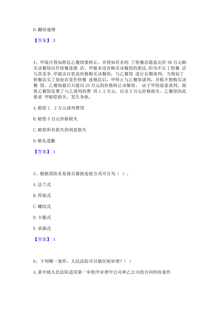 模拟测试2023年军队文职人员招聘之军队文职公共科目题库含答案_第2页