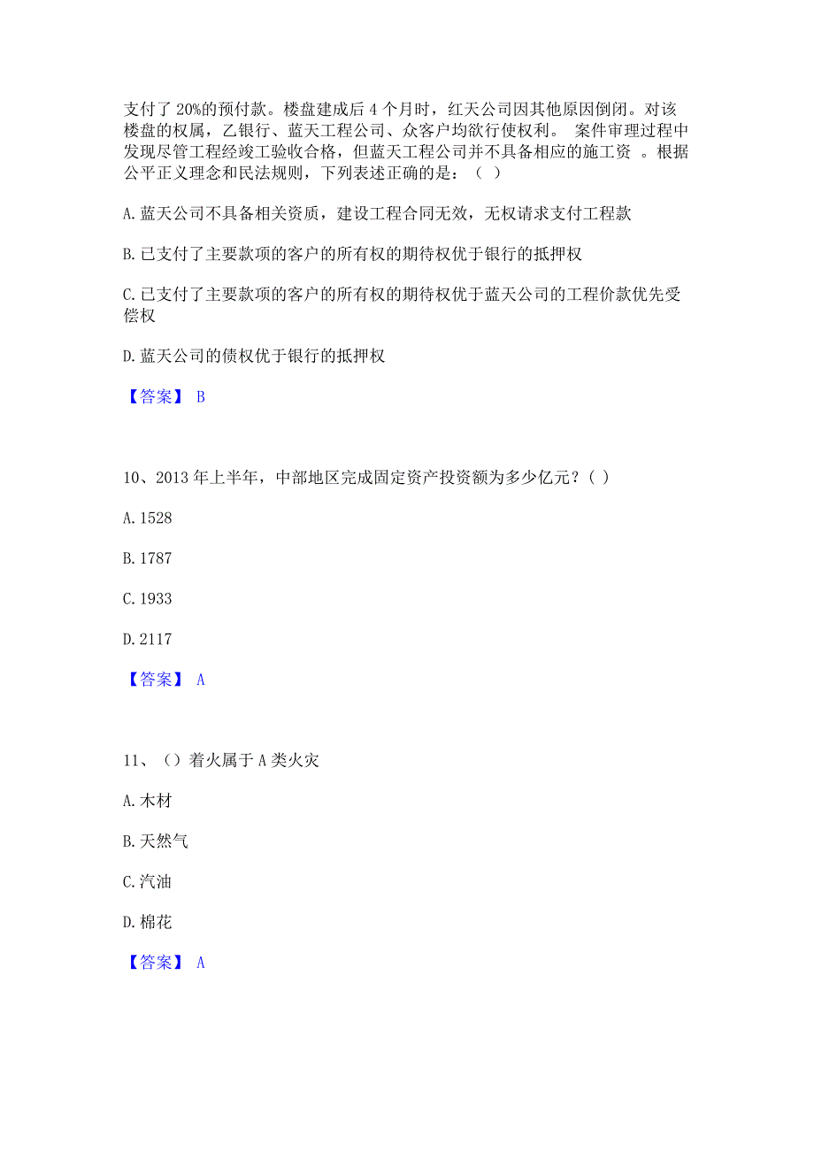 模拟测试2023年军队文职人员招聘之军队文职公共科目题库含答案_第4页