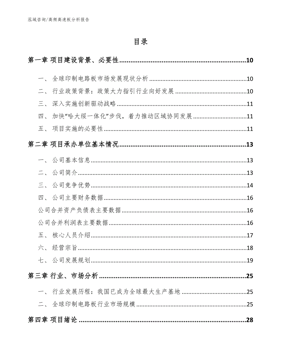 高频高速板分析报告（范文参考）_第2页