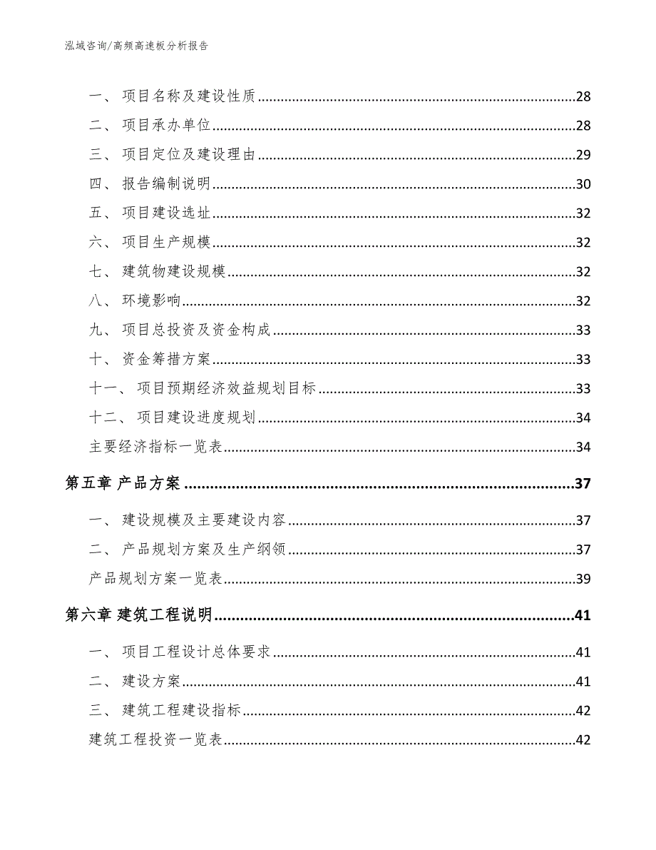 高频高速板分析报告（范文参考）_第3页