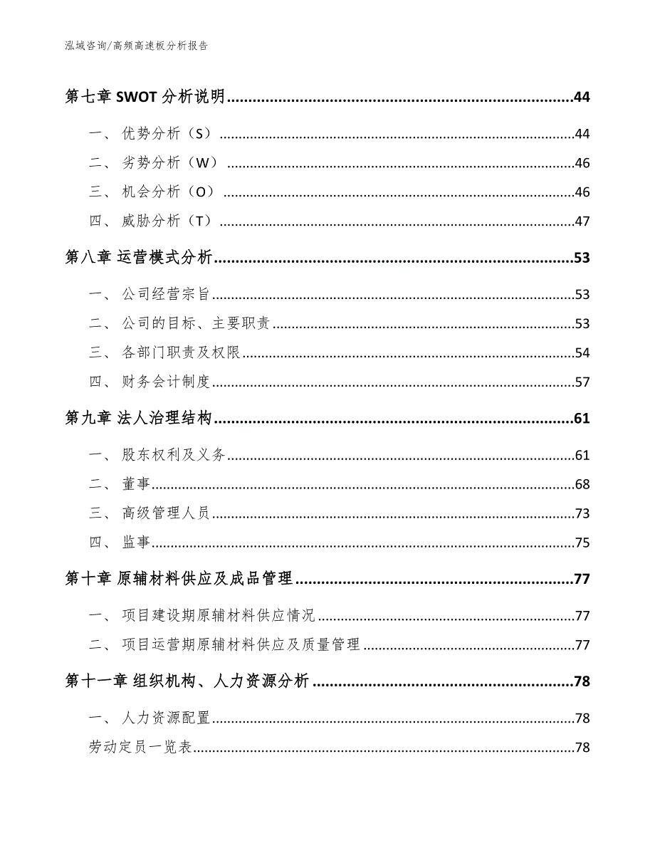 高频高速板分析报告（范文参考）_第4页