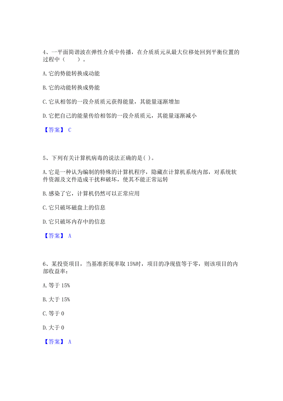 备考模拟2023年注册环保工程师之注册环保工程师公共基础通关题库(含答案)_第2页