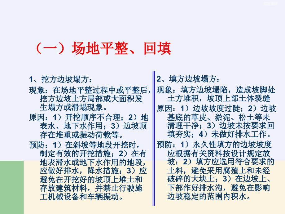 建筑工程质量通病及其预防_第3页