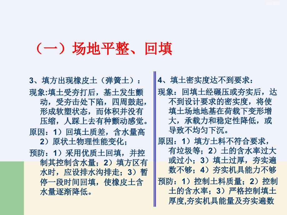 建筑工程质量通病及其预防_第4页