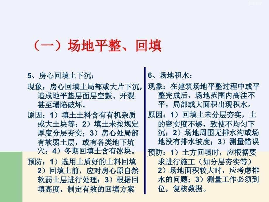 建筑工程质量通病及其预防_第5页