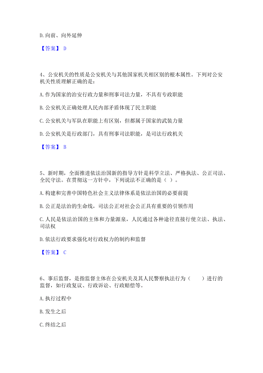 ﻿模拟检测2023年政法干警 公安之公安基础知识综合检测试卷A卷(含答案)_第2页