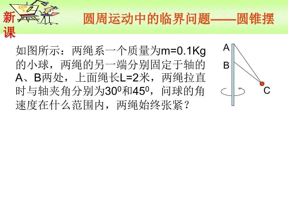 圆周运动临界问题_第5页