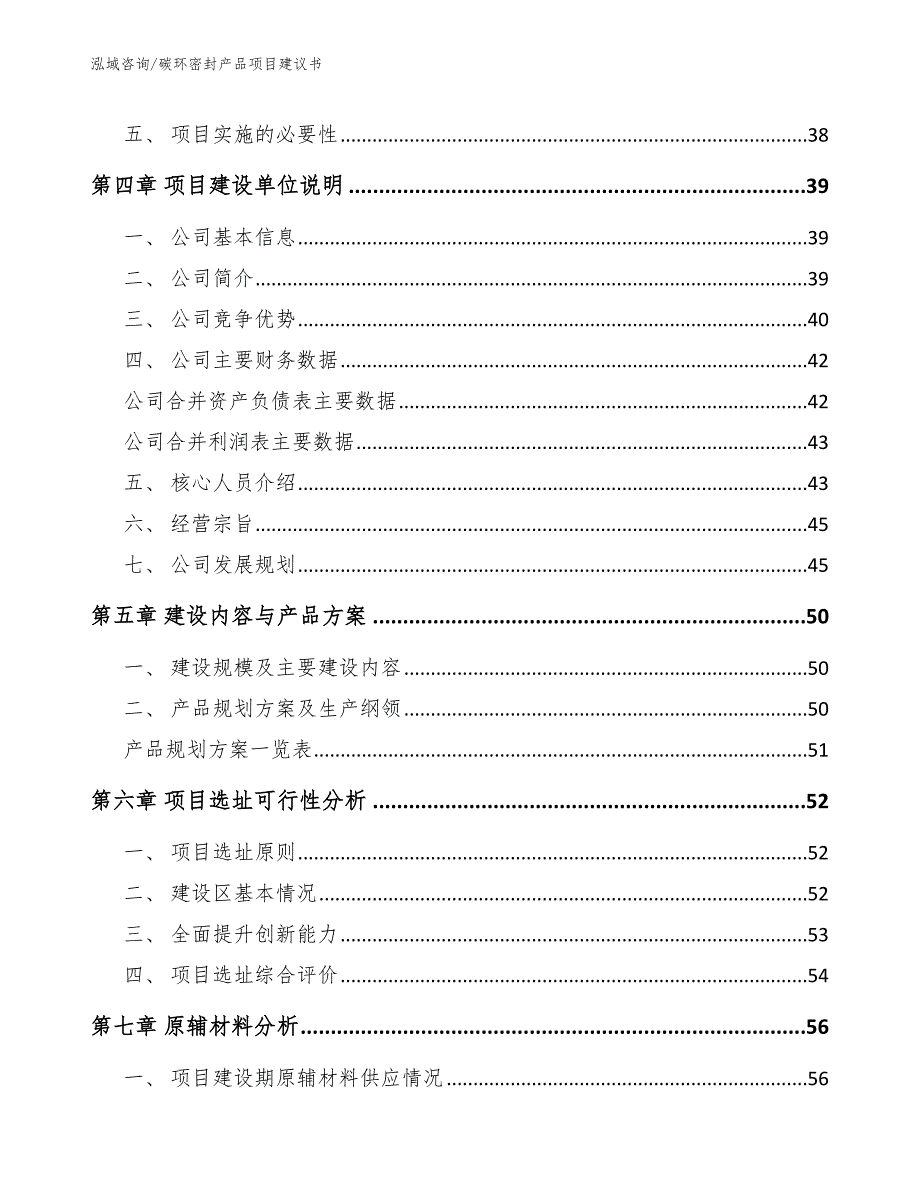 碳环密封产品项目建议书_范文模板_第3页