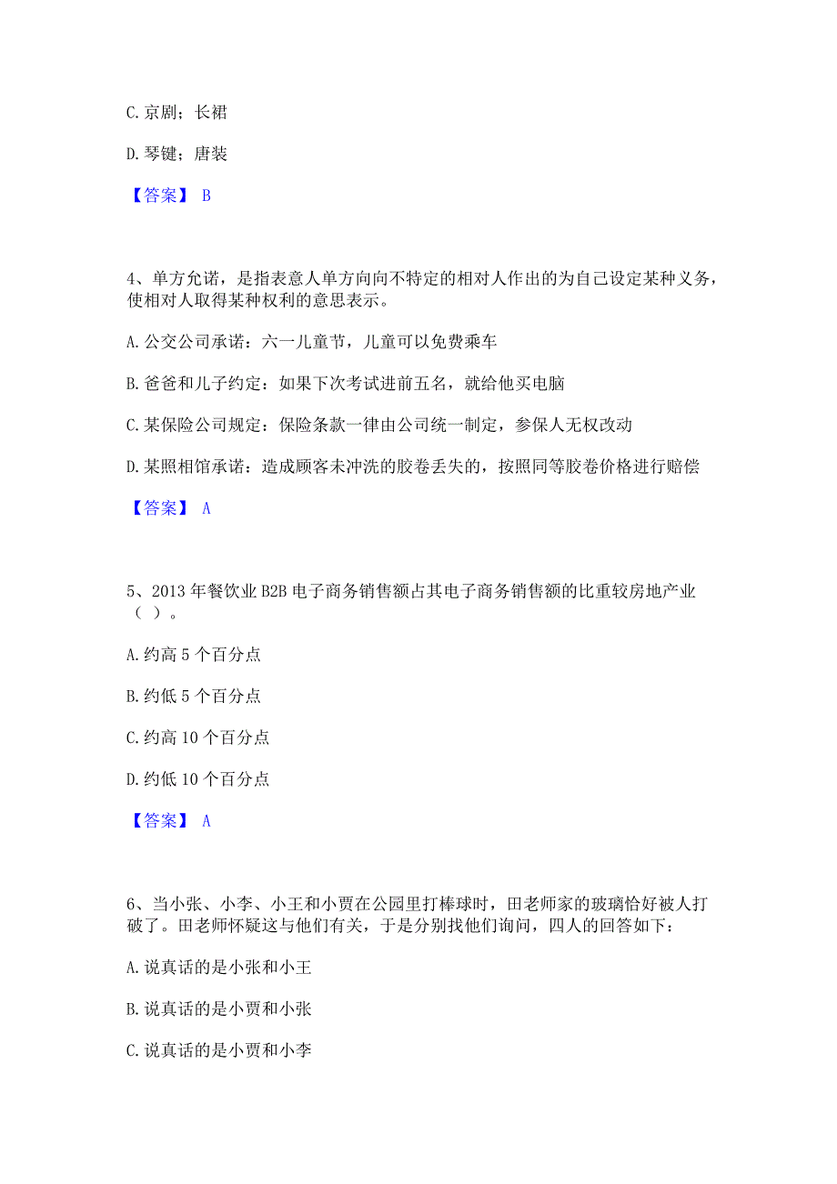 题库模拟2022年政法干警 公安之政法干警过关检测试卷A卷(含答案)_第2页