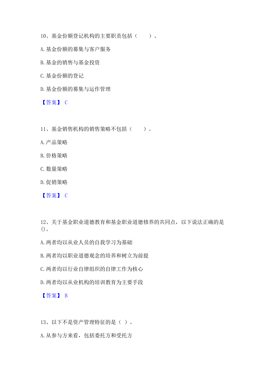 备考检测2023年基金从业资格证之基金法律法规职业道德与业务规范每日一练试卷A卷(含答案)_第4页