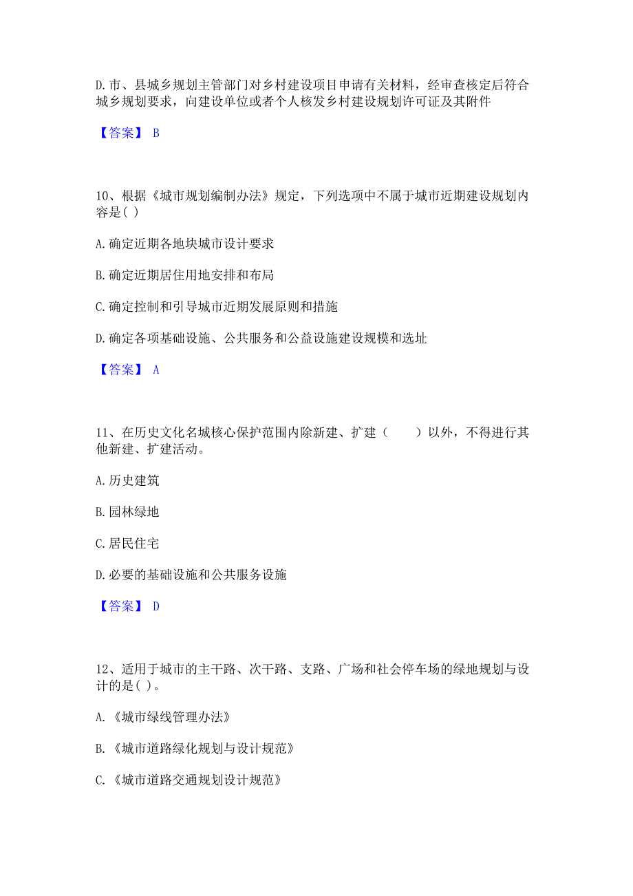 题库测试2023年注册城乡规划师之城乡规划管理与法规题库综合试卷A卷(含答案)_第4页