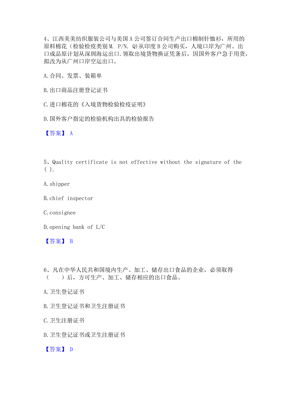 模拟检测2022年报检员之报检员资格考试考前冲刺模拟试卷B卷(含答案)_第2页