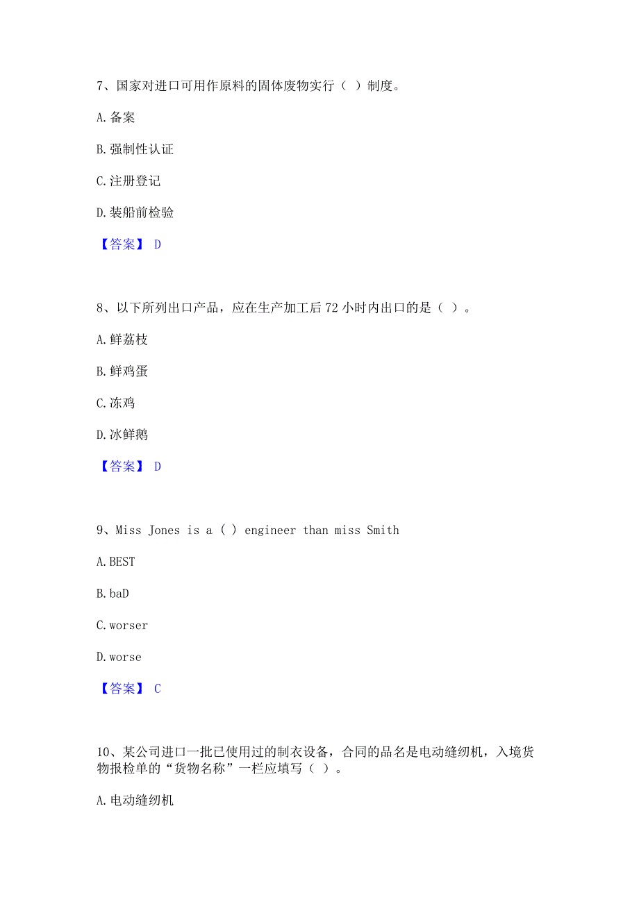 模拟检测2022年报检员之报检员资格考试考前冲刺模拟试卷B卷(含答案)_第3页