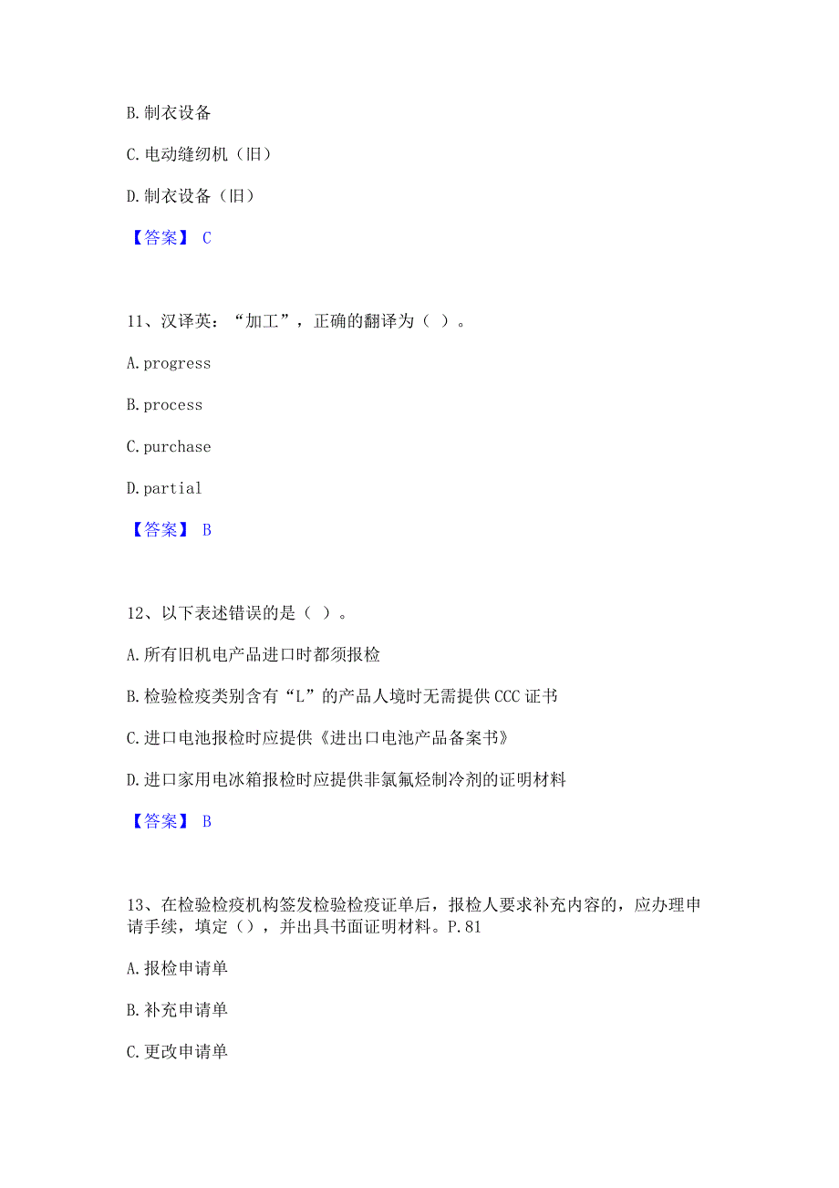 模拟检测2022年报检员之报检员资格考试考前冲刺模拟试卷B卷(含答案)_第4页