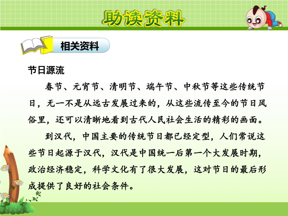 部编语文二年级下册《识字2：传统节日》教学资源----识字2.传统节日【第1课时】课件_第4页