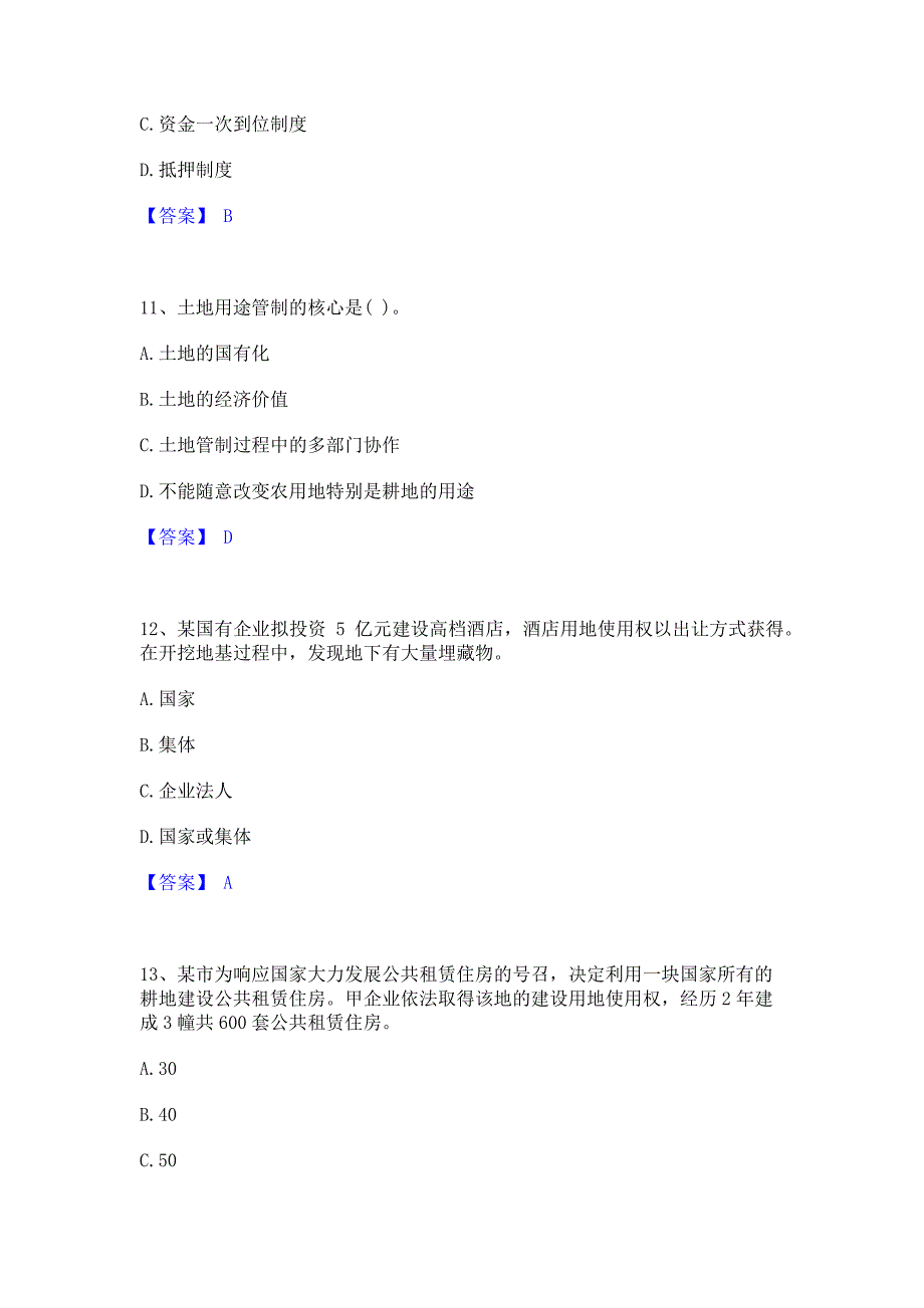 备考测试2022年初级经济师之初级建筑与房地产经济强化训练模拟试卷A卷(含答案)_第4页