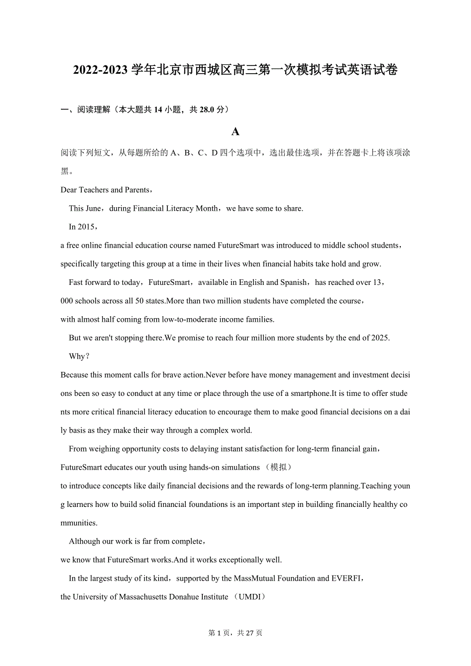 2022-2023学年北京市西城区高三第一次模拟考试英语试卷及答案解析_第1页