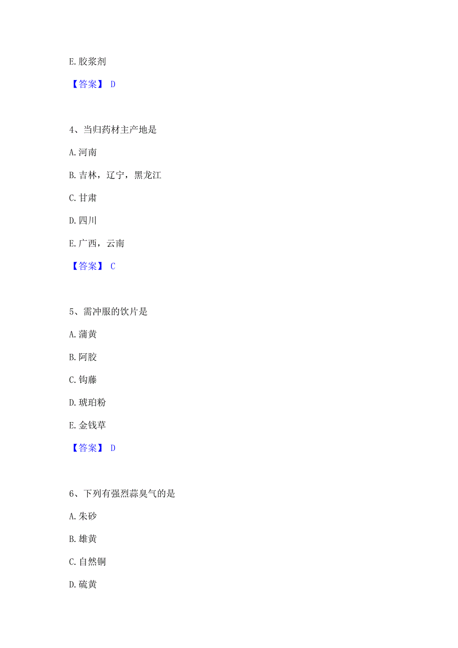 考前必备2023年中药学类之中药学（士）综合检测试卷B卷(含答案)_第2页