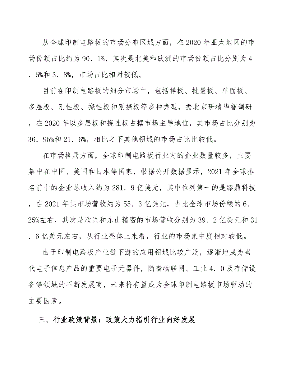 LCD光电板行业分析_第3页