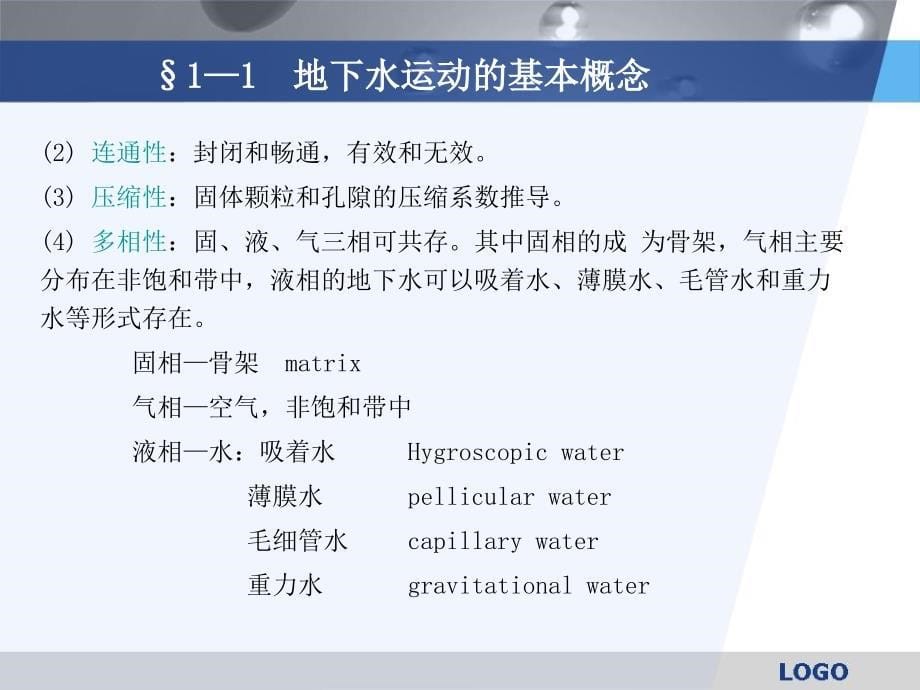 地下水动力学PDF_第5页