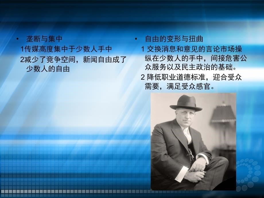 传媒的社会责任理论.ppt_第5页