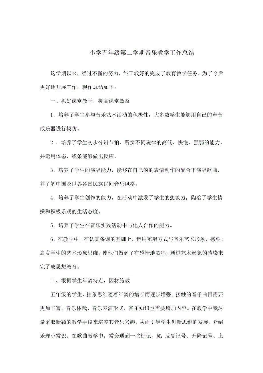 2023小学一年级第一学期体育与健康教学工作计划 (2)_第1页