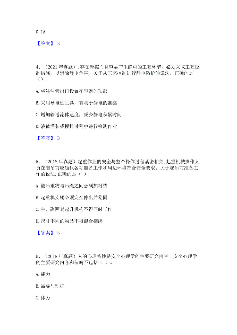 题库过关2022年中级注册安全工程师之安全生产技术基础﻿高分通关题库考前复习含答案_第2页